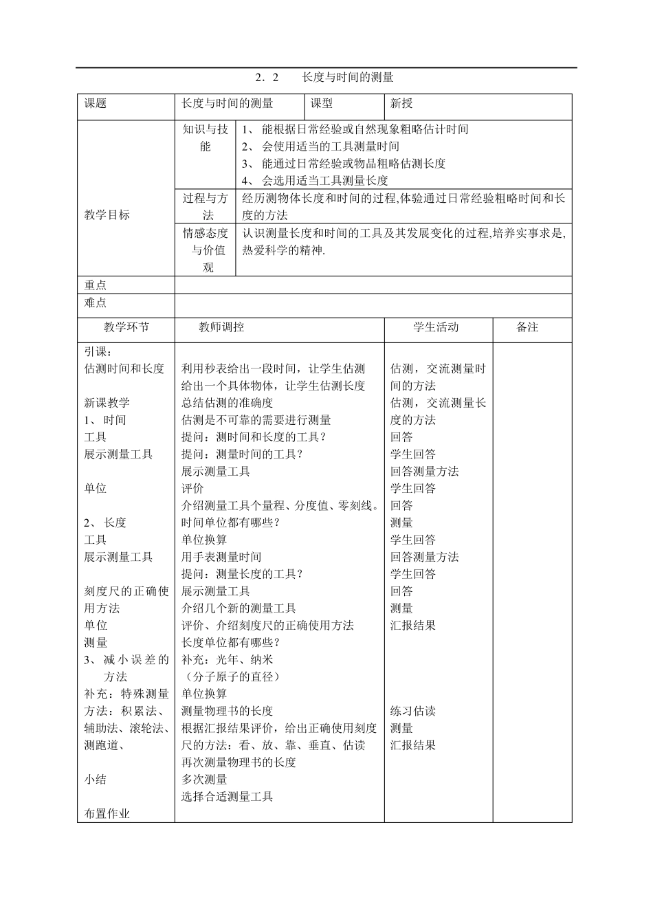 打开物理世界的大门八年级物理教案_第3页