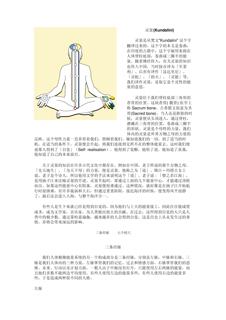 打开神秘的生命能量之轮：霎哈嘉瑜伽_第2页