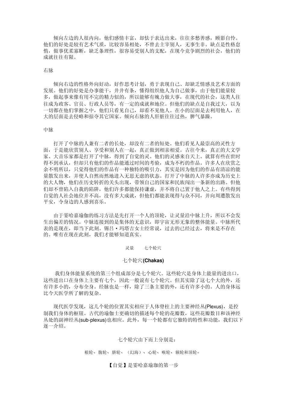 打开神秘的生命能量之轮：霎哈嘉瑜伽_第3页