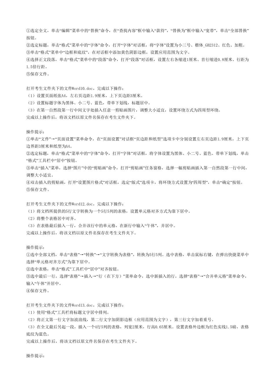 打开考生文件夹下的文件Word6_第2页