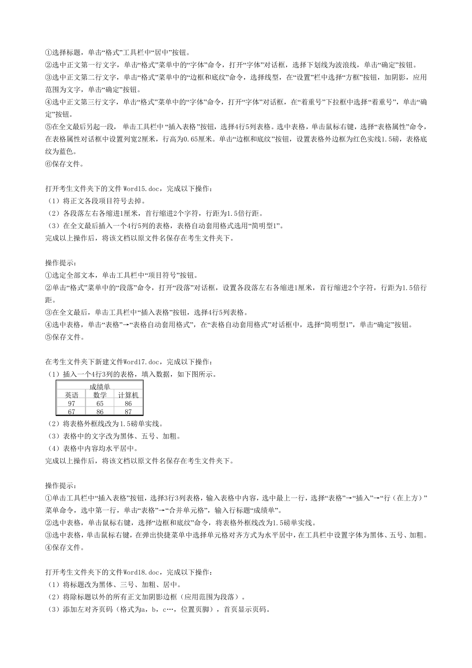 打开考生文件夹下的文件Word6_第3页