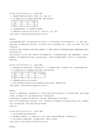 打开考生文件夹下的文件Word6
