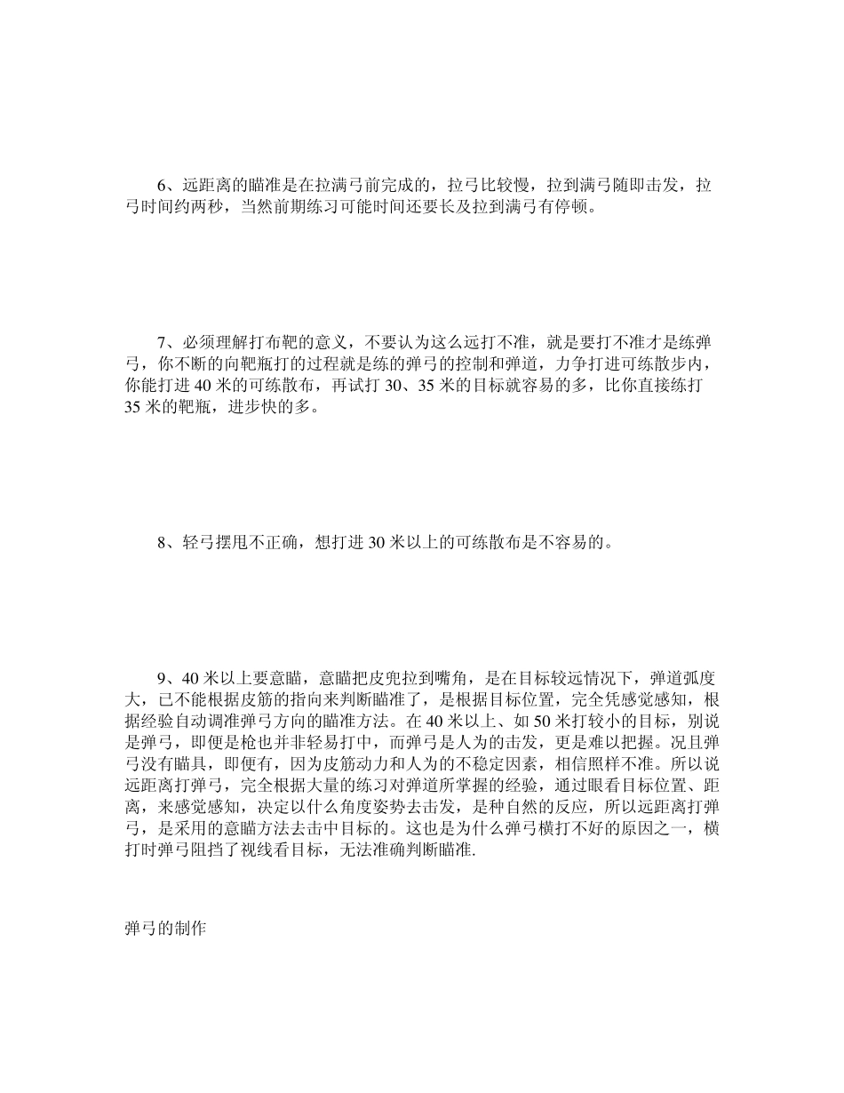 打弹弓练习方法_第3页