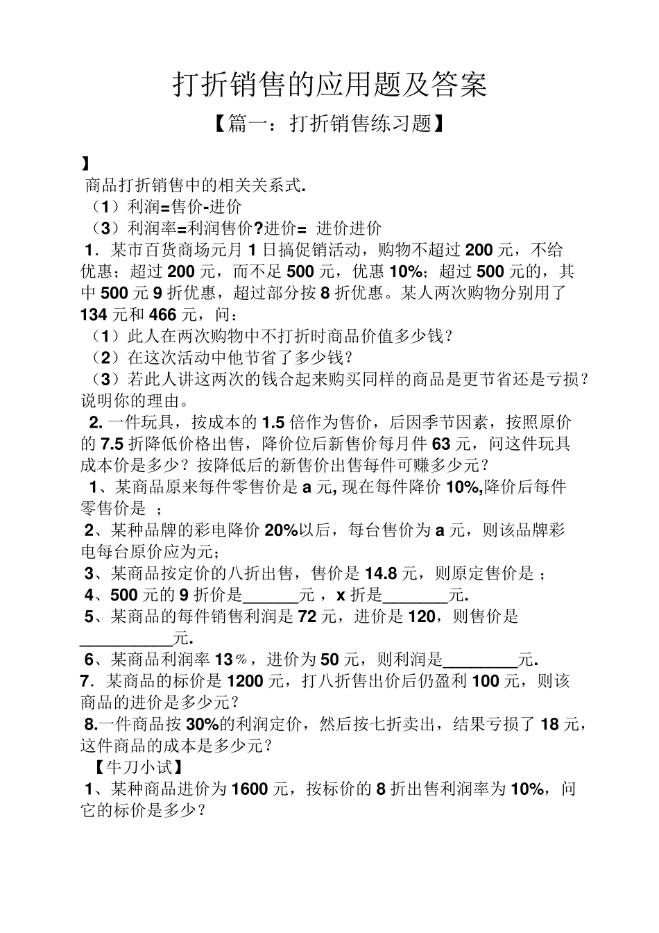 打折销售的应用题及答案_第1页