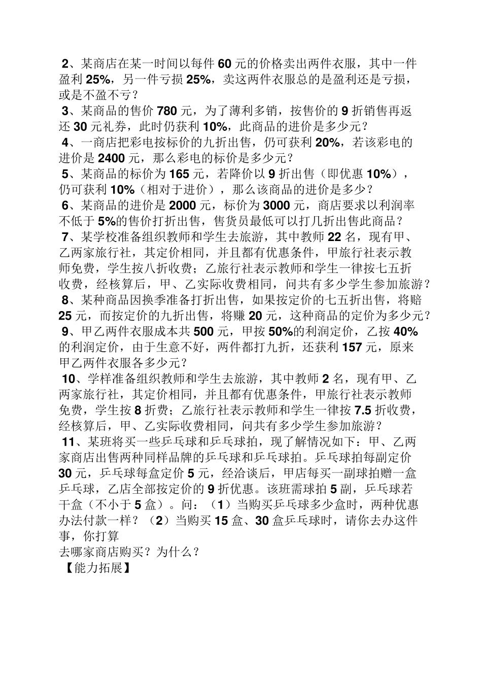 打折销售的应用题及答案_第2页