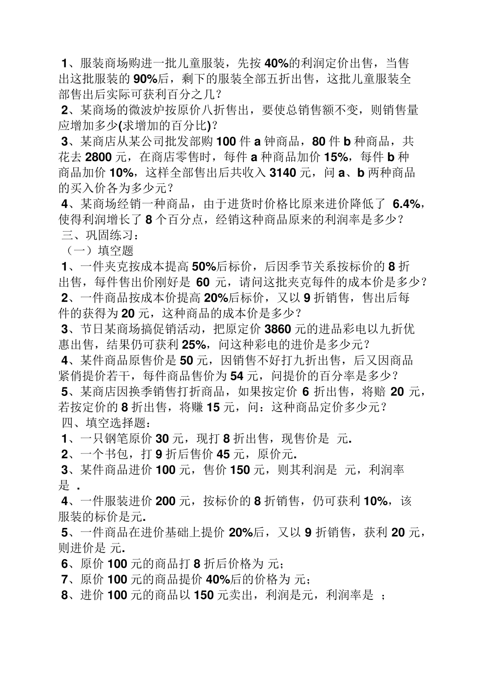 打折销售的应用题及答案_第3页