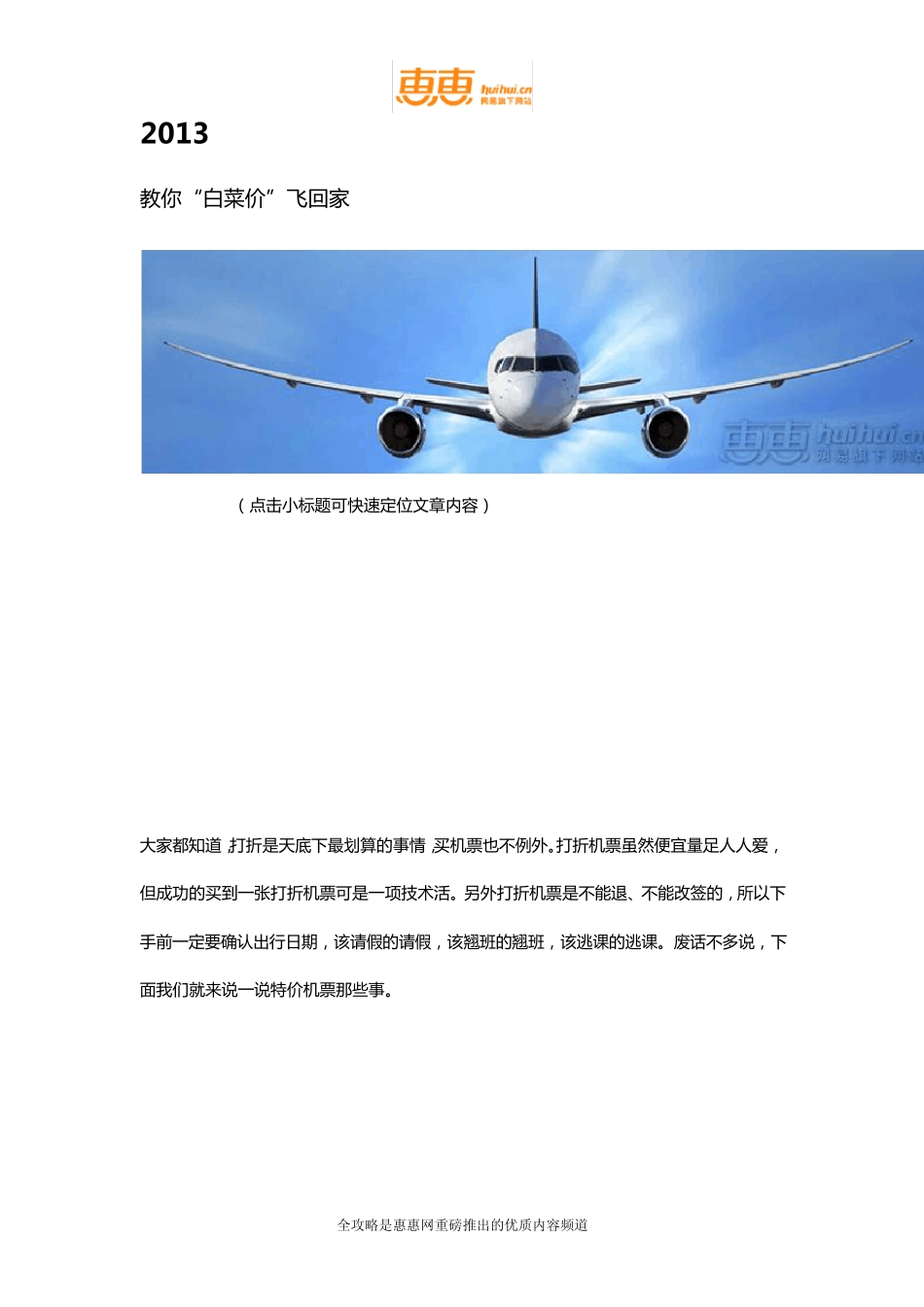 打折机票怎么买__国内打折机票选购全攻略_第1页