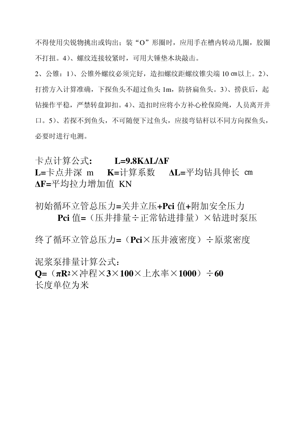 打捞工具使用方法_第2页