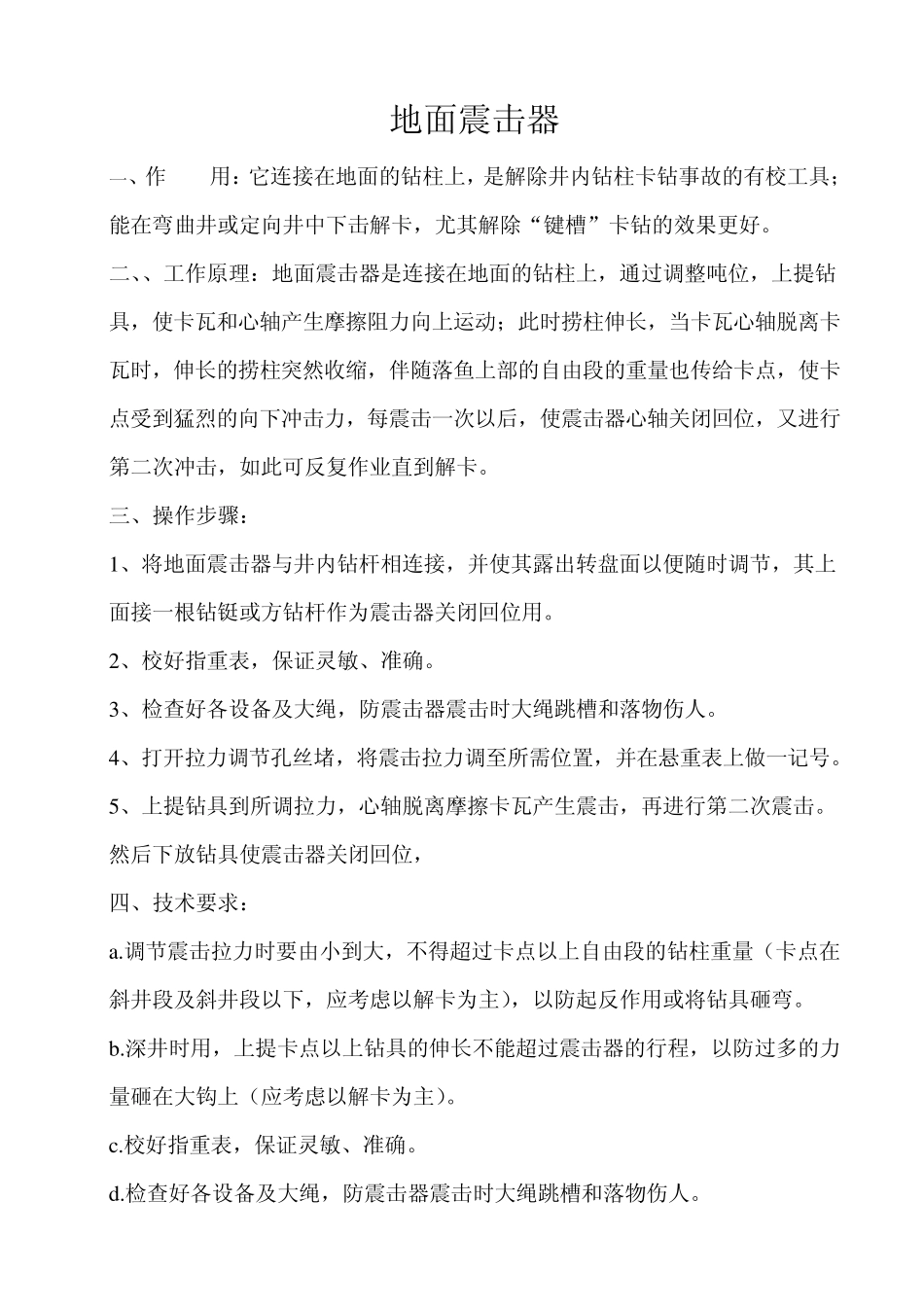 打捞工具使用方法_第3页