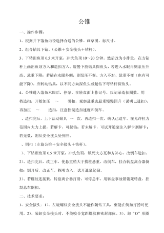 打捞工具使用方法
