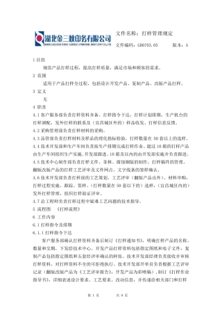 打样管理规定