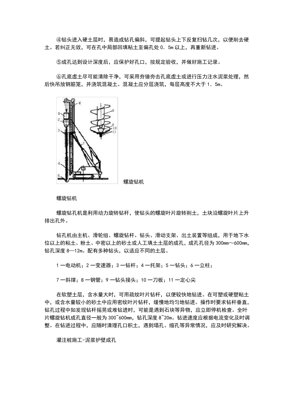打桩工工艺流程_第2页