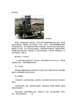 打桩工工艺流程