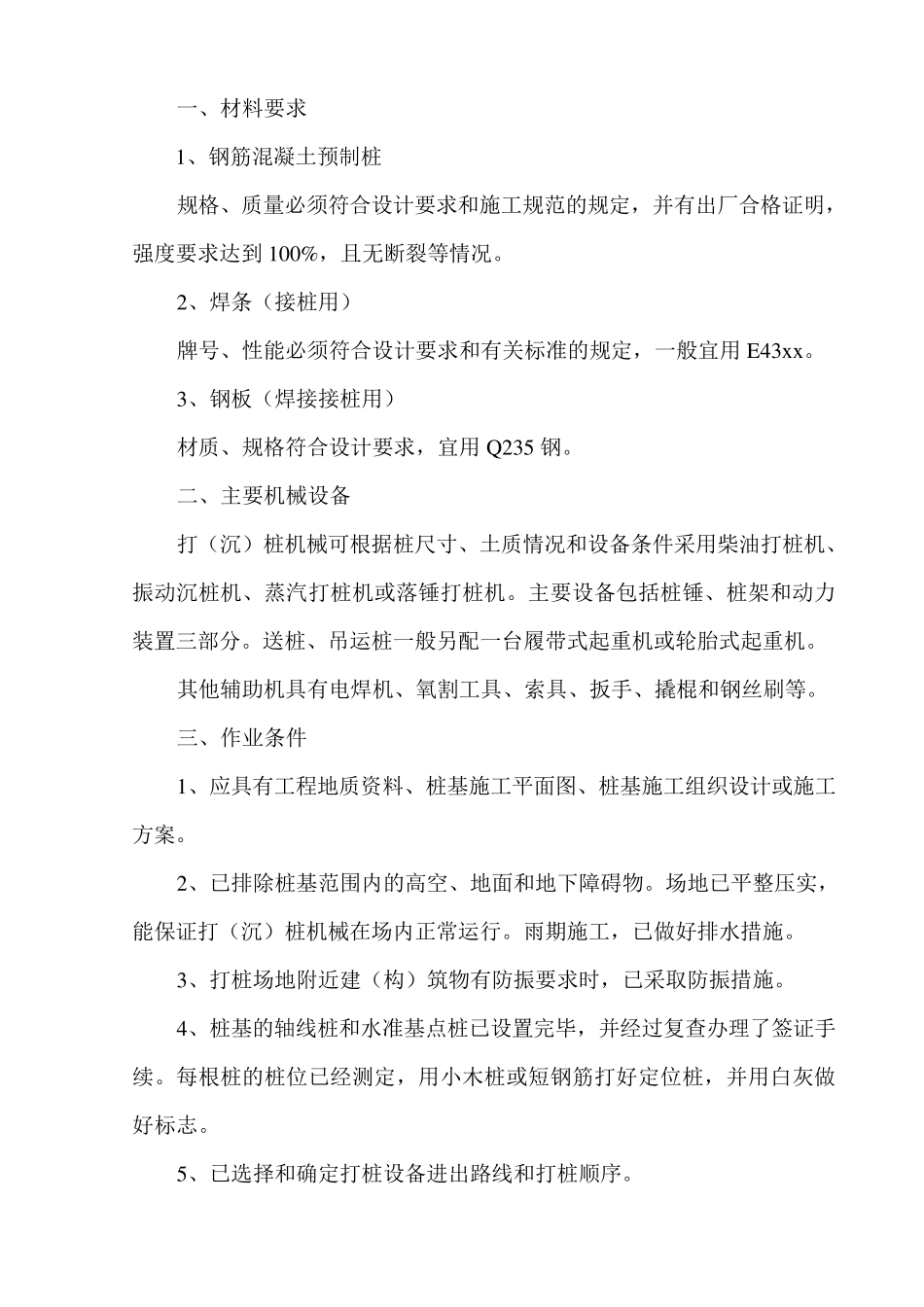 打桩施工工艺_第1页