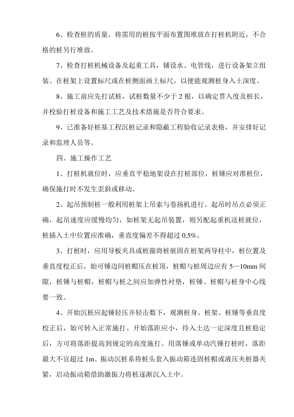 打桩施工工艺_第2页