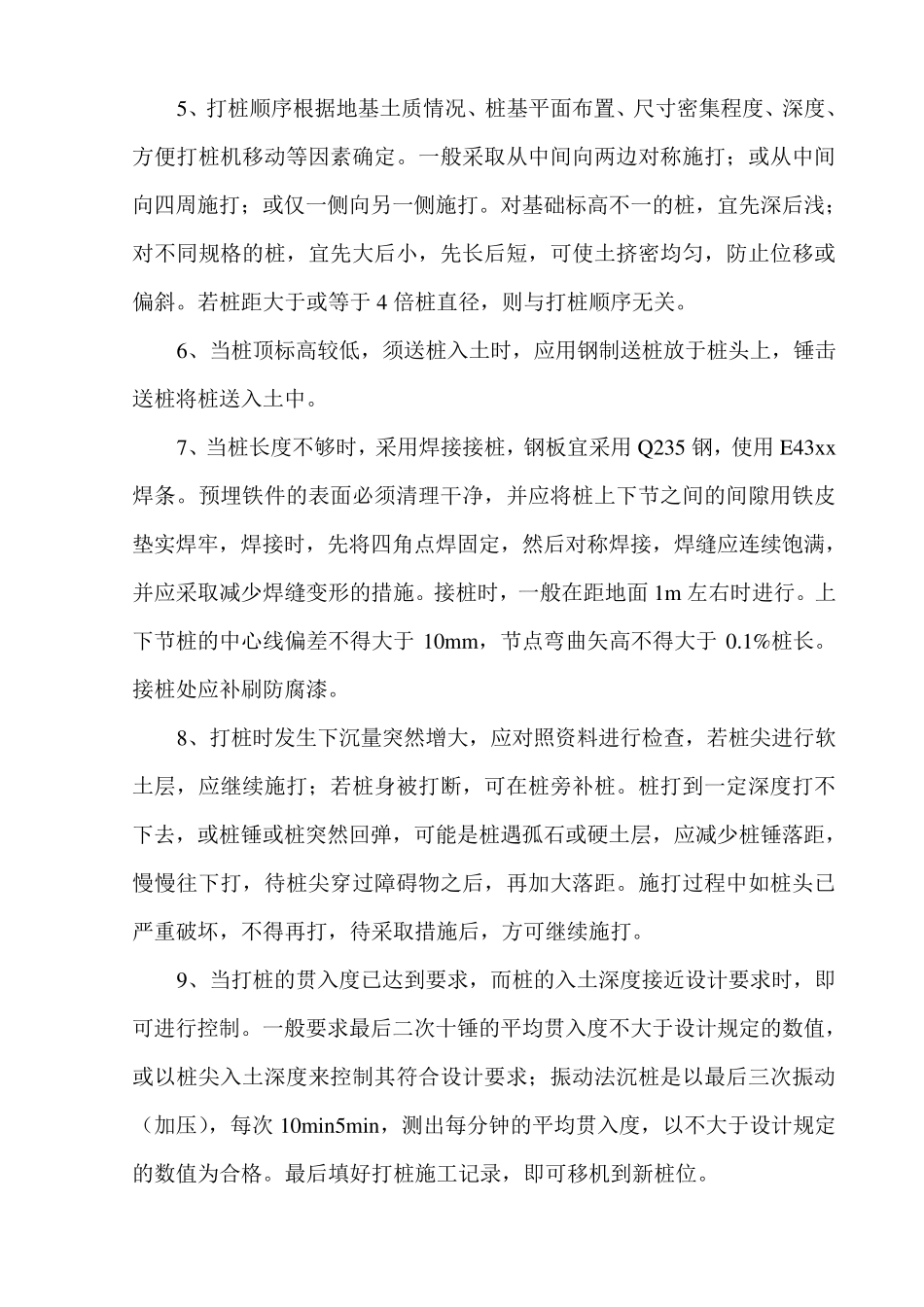 打桩施工工艺_第3页