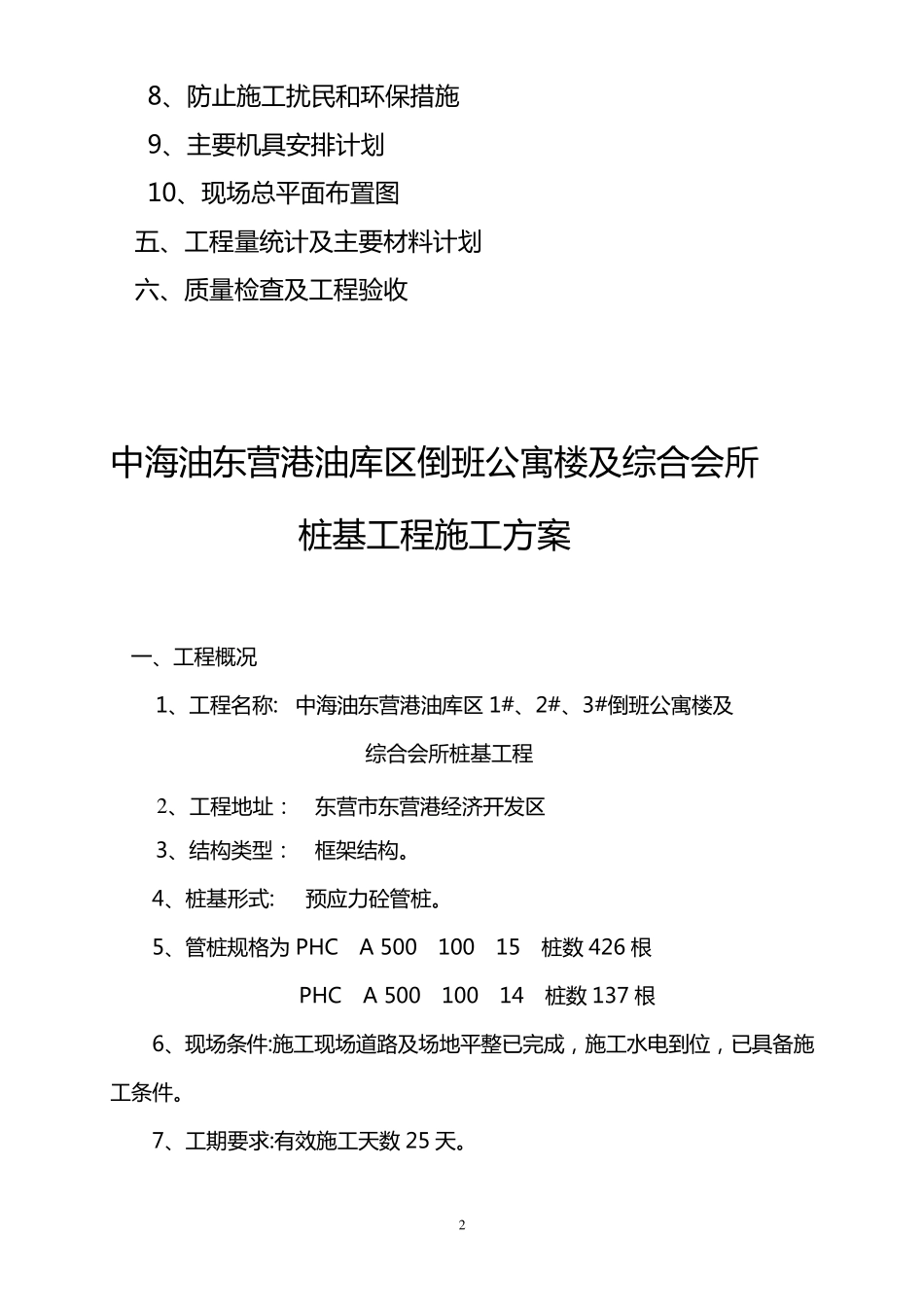 打桩施工组织设计_第3页