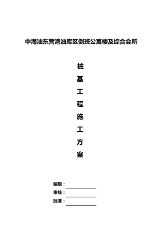 打桩施工组织设计
