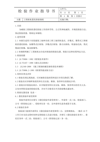 打桩机委托检验细则11.29