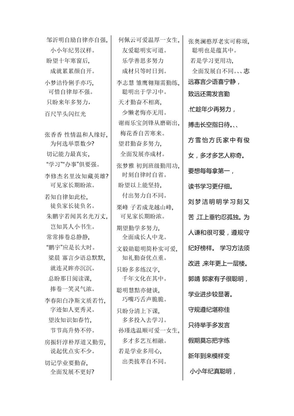 打油诗体学生评语小学生打油诗评语_第2页