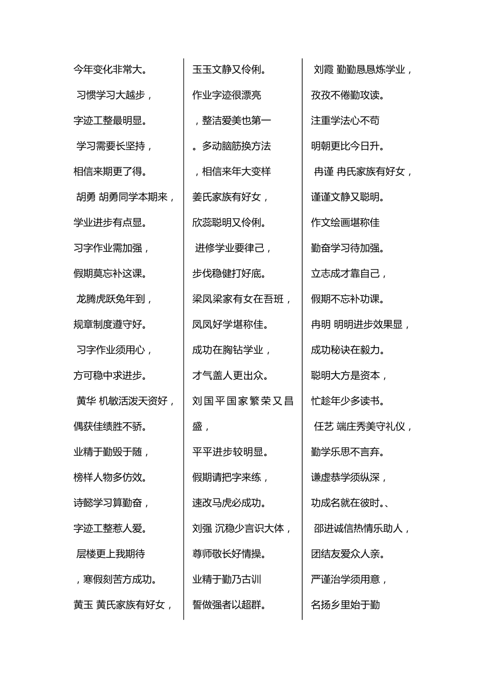 打油诗体学生评语小学生打油诗评语_第3页