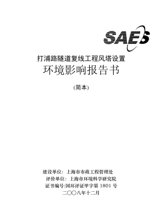 打浦路隧道复线工程风塔设置