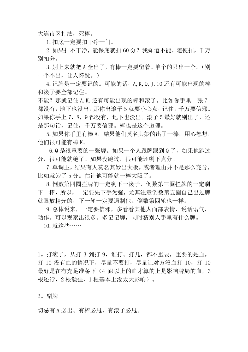 打滚子技巧1_第1页