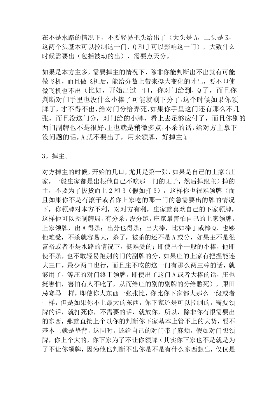 打滚子技巧1_第2页