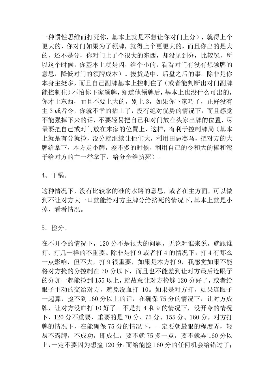 打滚子技巧1_第3页