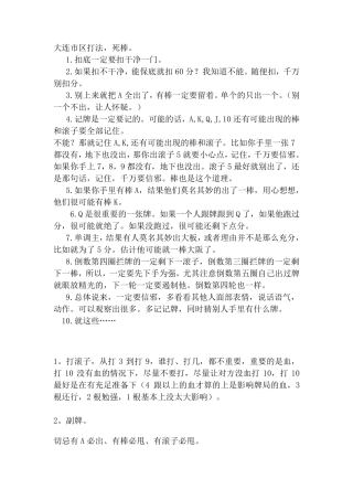 打滚子技巧1