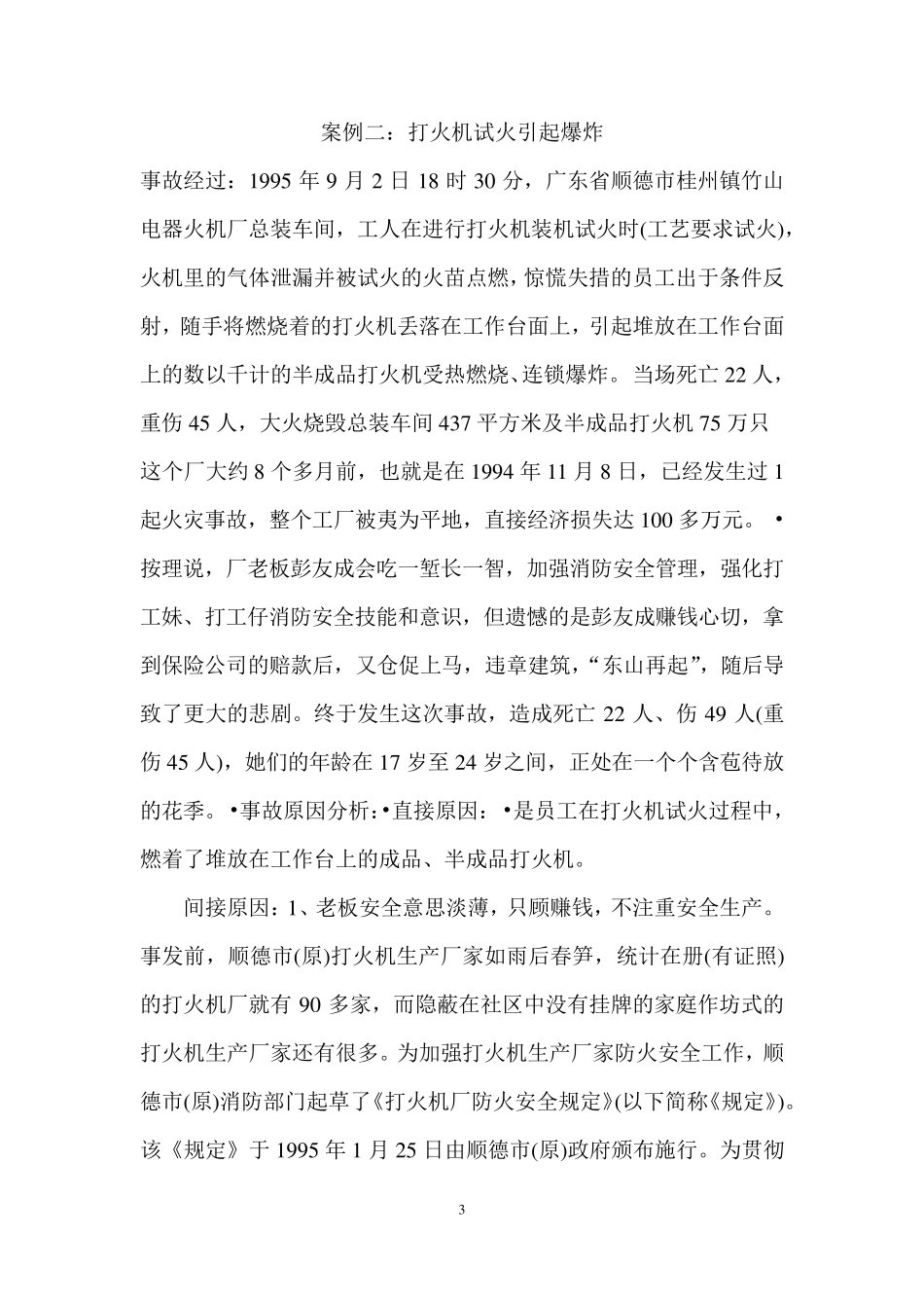 打火机厂事故案例_第3页