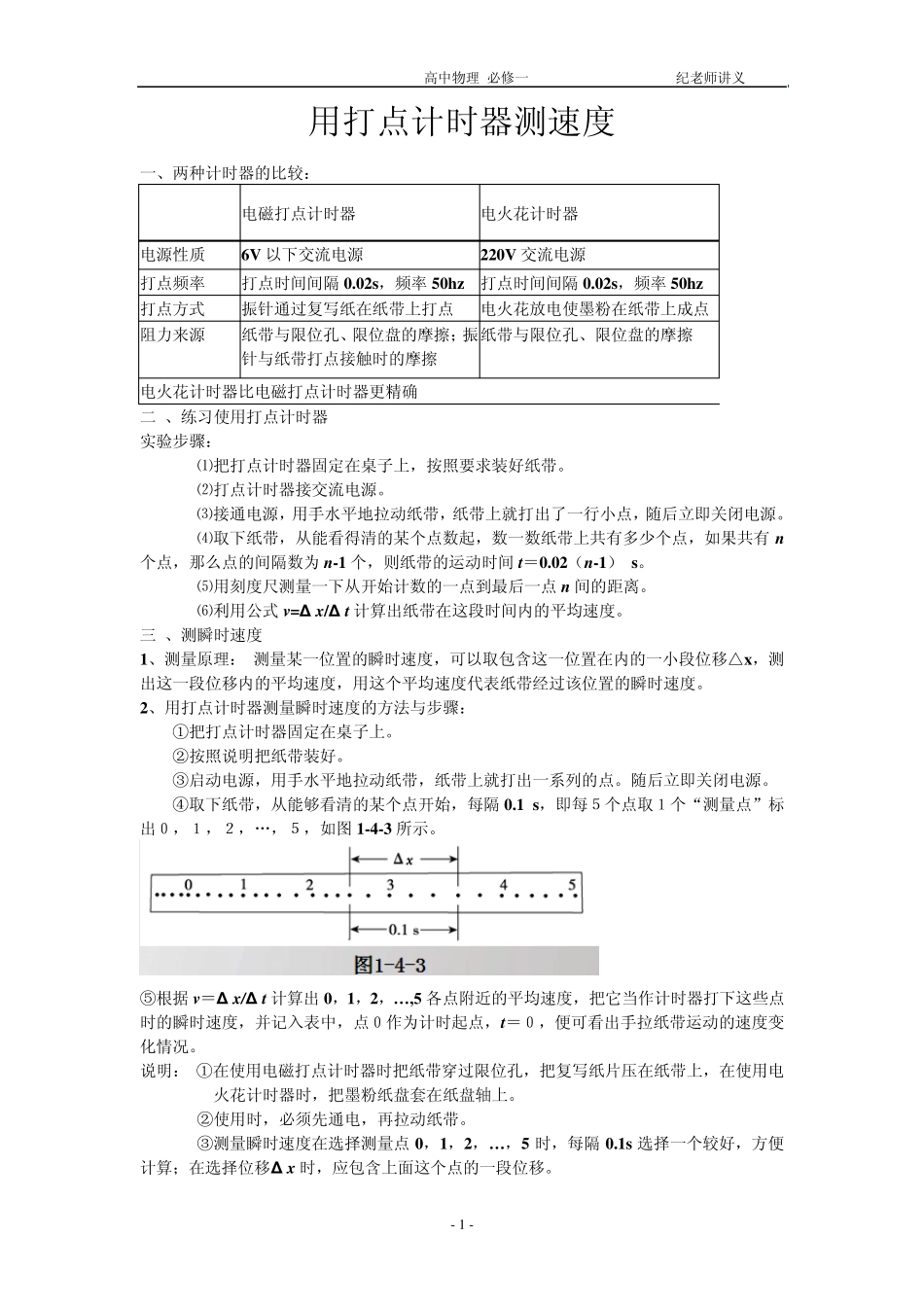 打点计时器、加速度_第1页