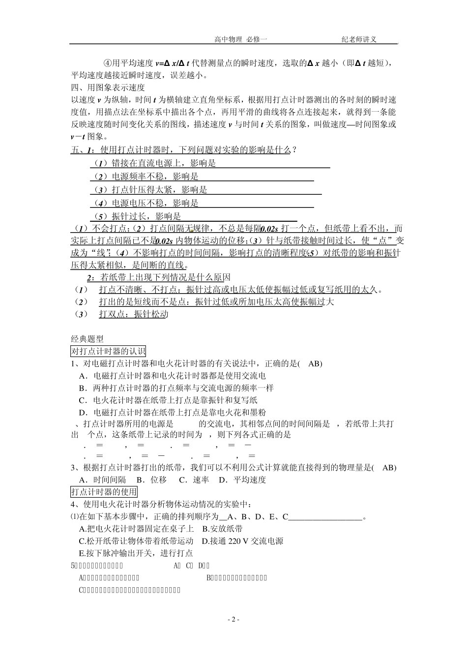 打点计时器、加速度_第2页