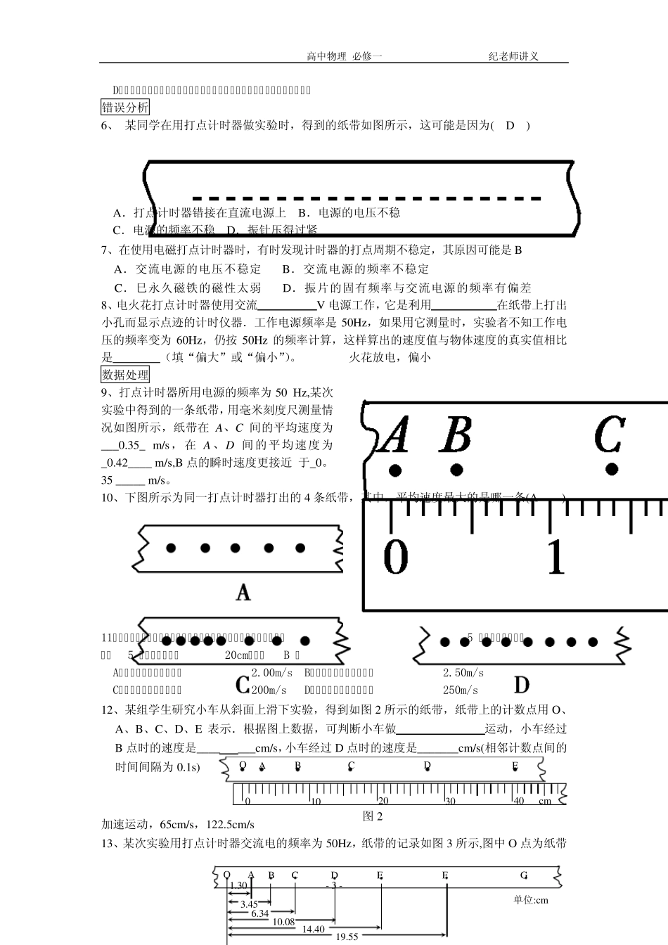打点计时器、加速度_第3页