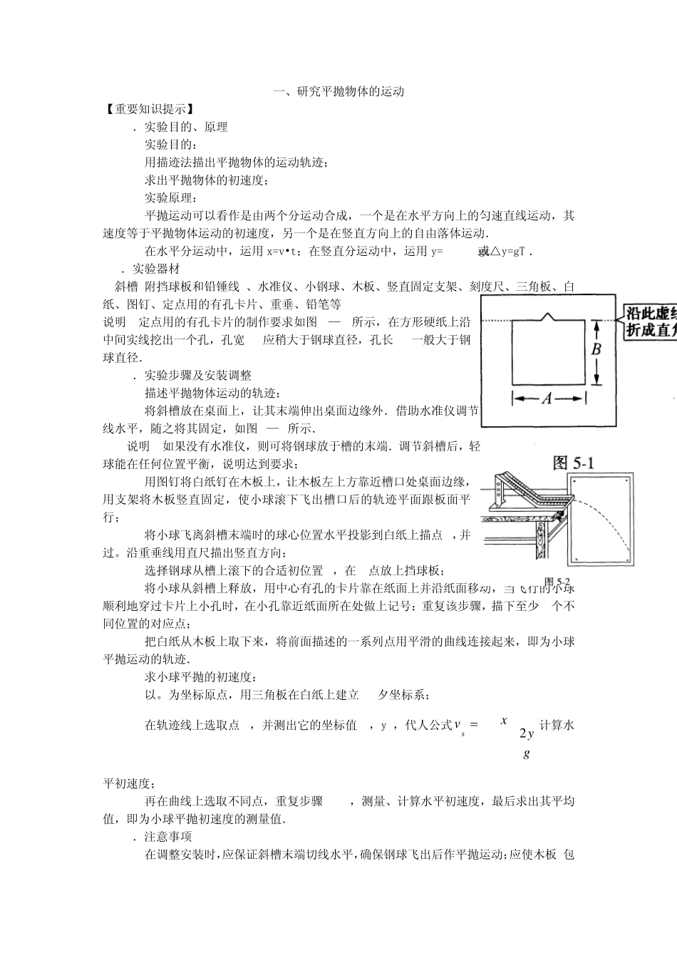 打点计时器实验专题详解_第1页