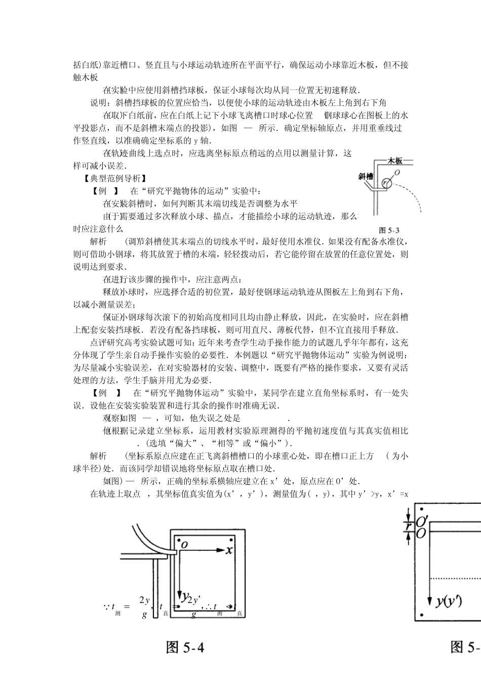 打点计时器实验专题详解_第2页