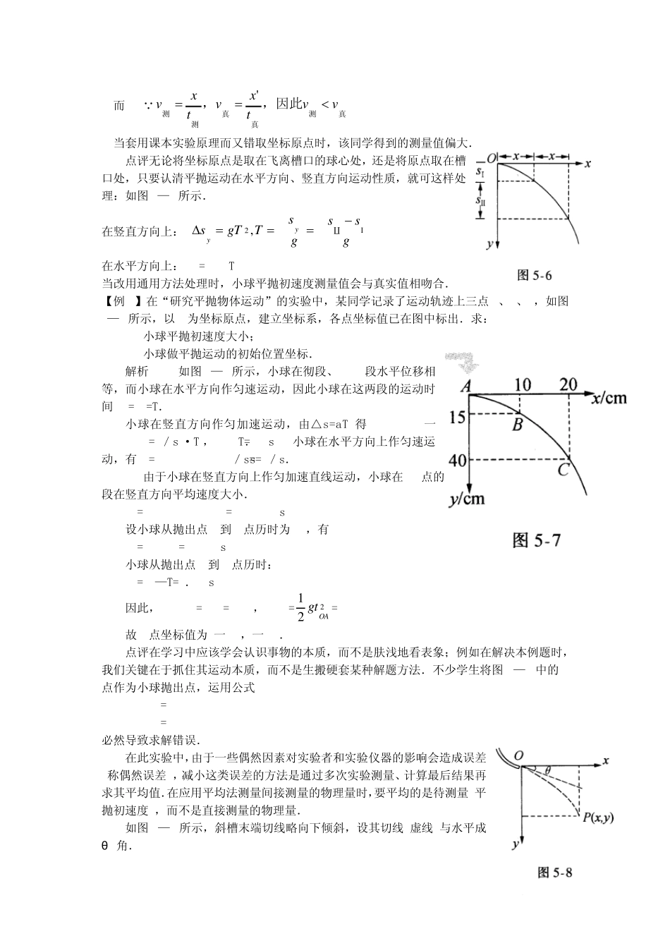 打点计时器实验专题详解_第3页