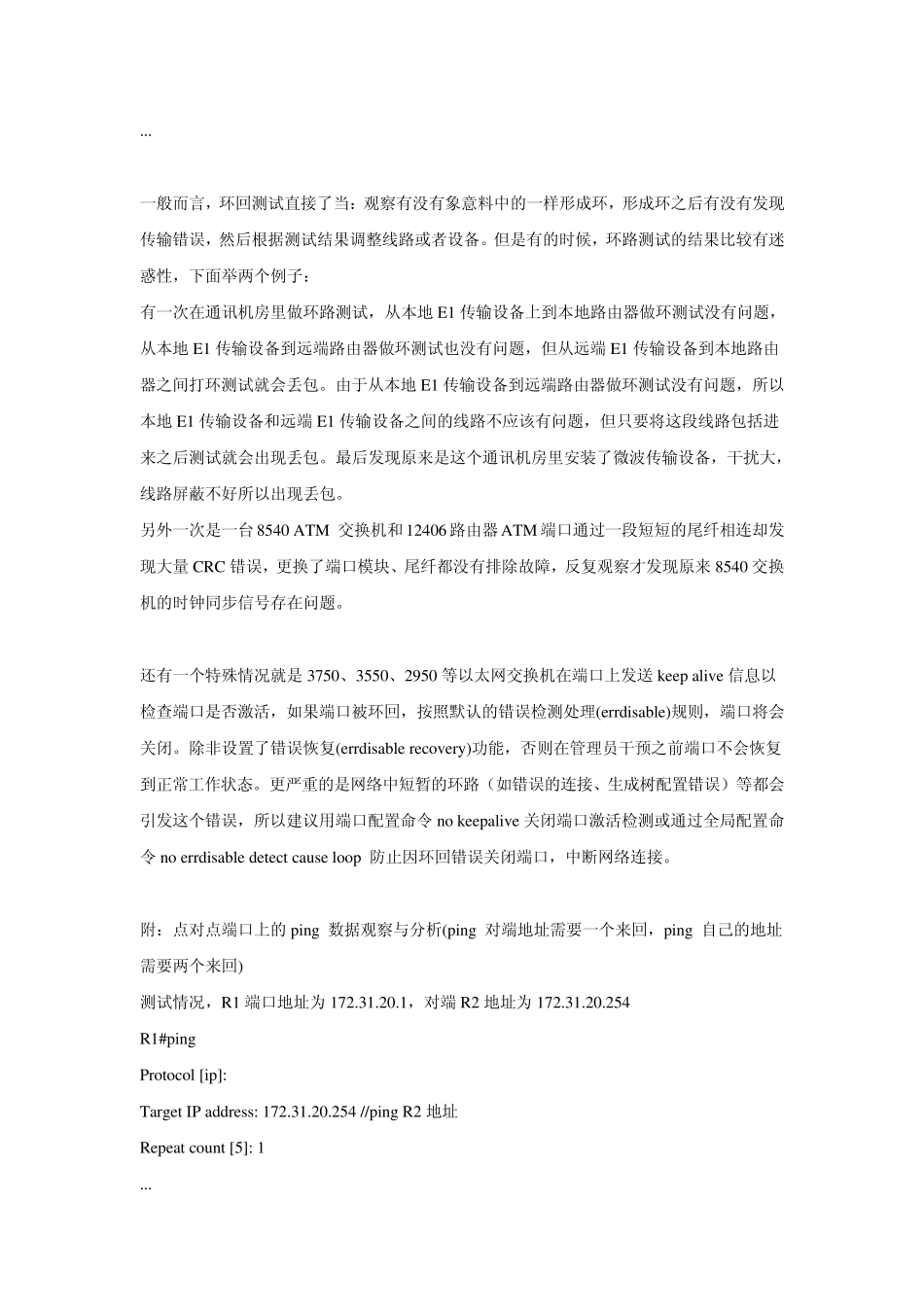 打环测试教程_第3页