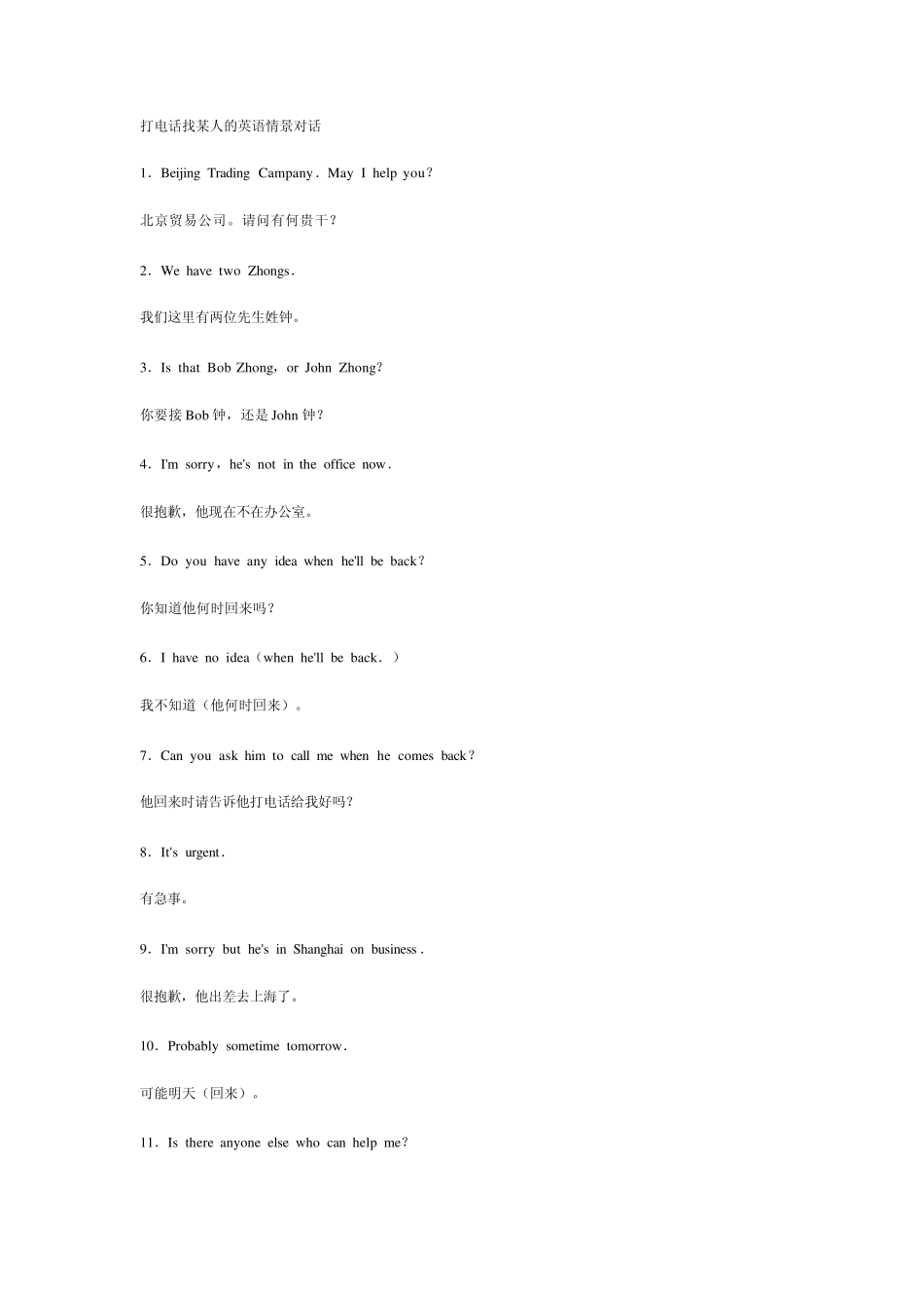 打电话找某人的英语情景对话_第1页