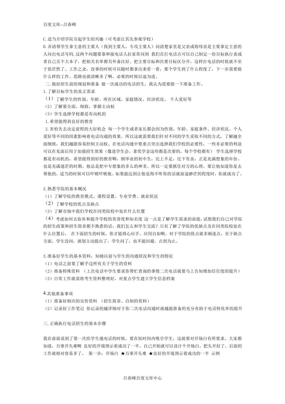 打电话招生技巧_第2页