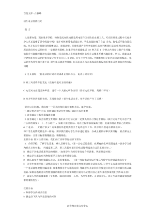 打电话招生技巧