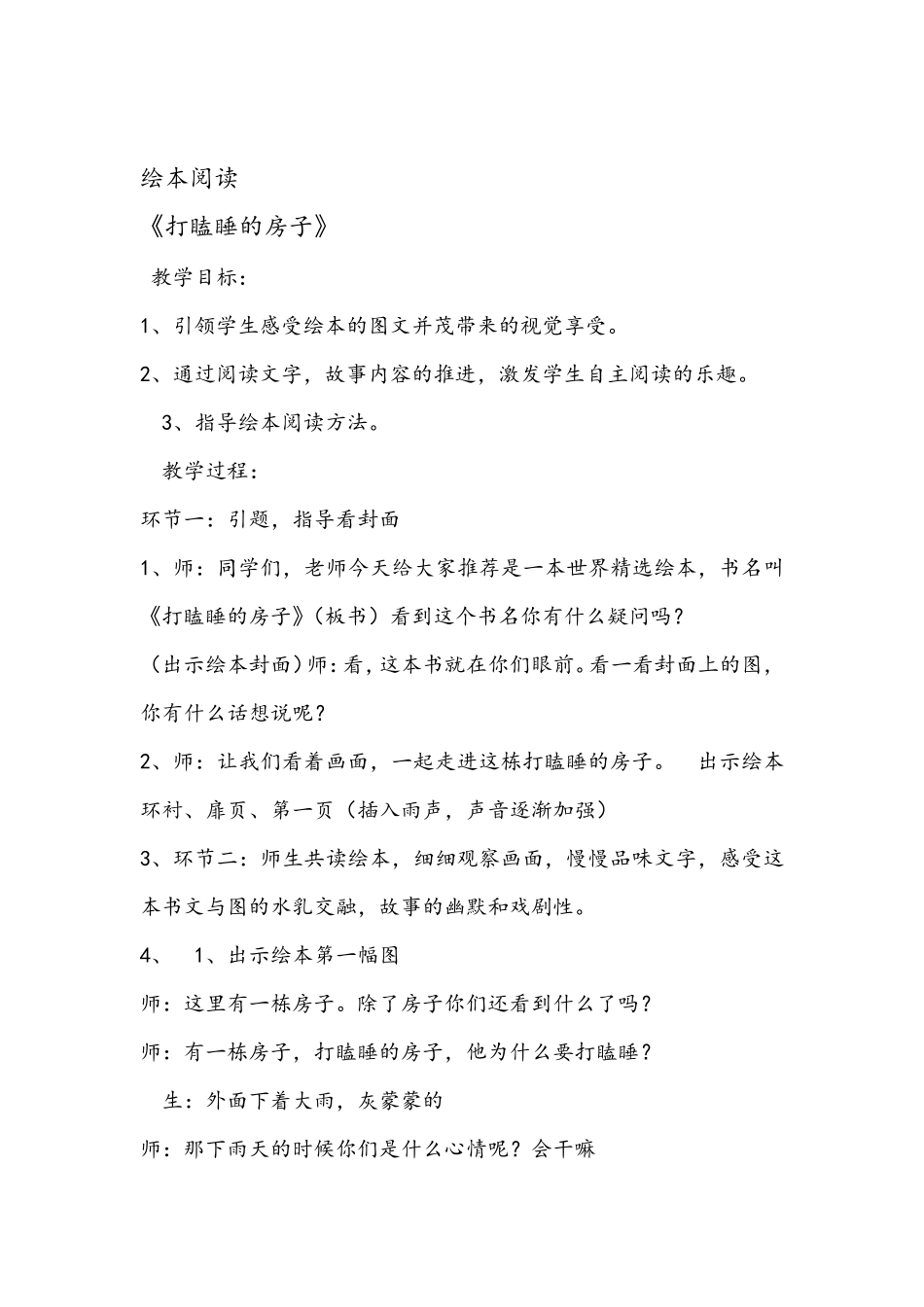 打瞌睡的房子教案_第1页