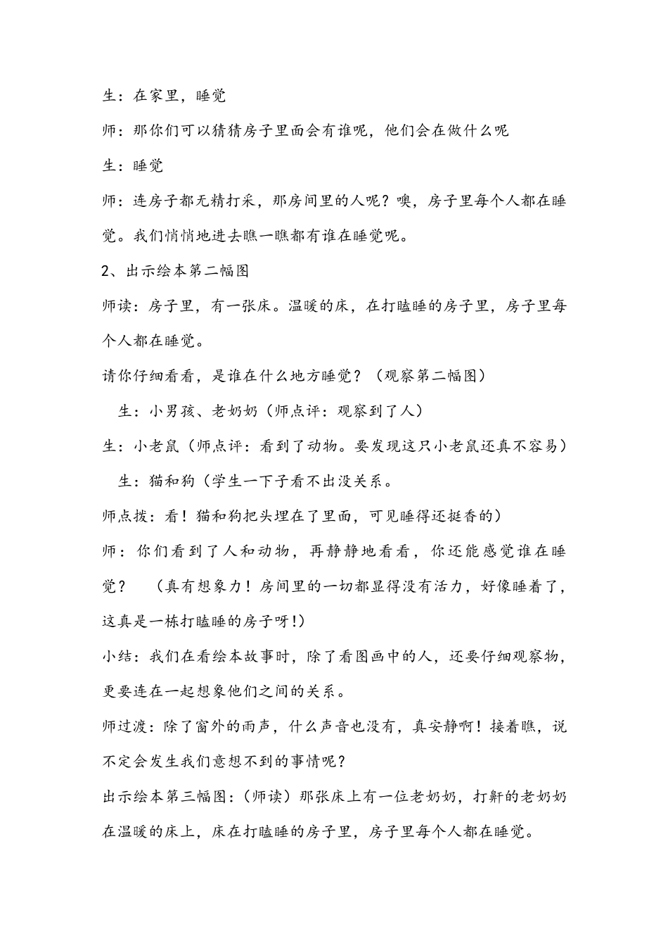 打瞌睡的房子教案_第2页