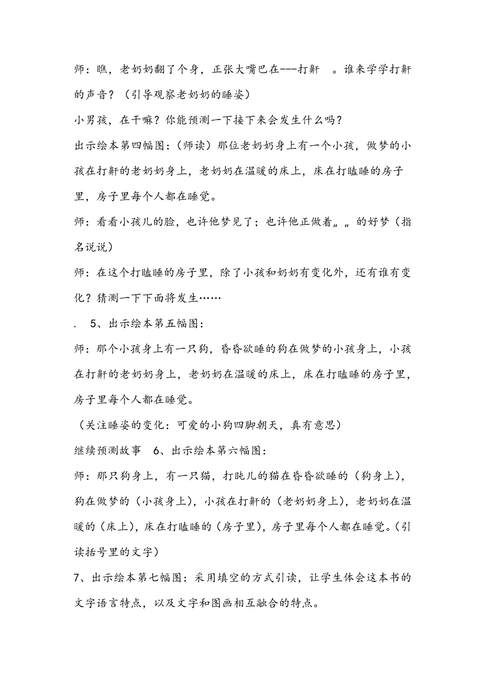 打瞌睡的房子教案_第3页