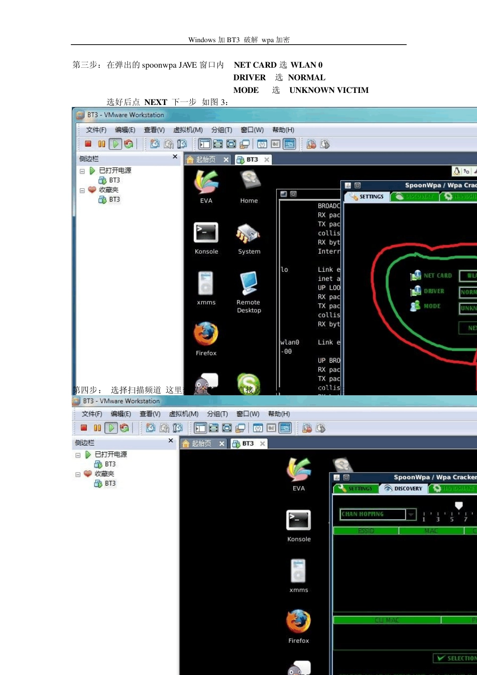 打破wpa加密的神话：windows7下VM虚拟机BT3抓包挂字典爆破_第2页