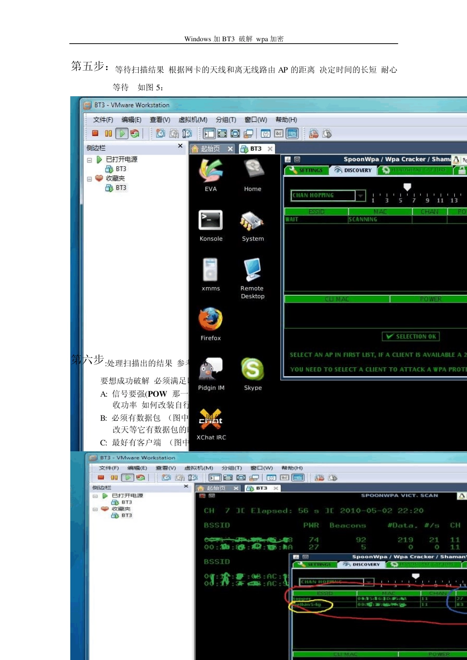 打破wpa加密的神话：windows7下VM虚拟机BT3抓包挂字典爆破_第3页