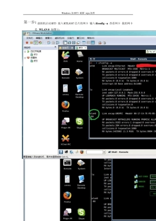 打破wpa加密的神话：windows7下VM虚拟机BT3抓包挂字典爆破