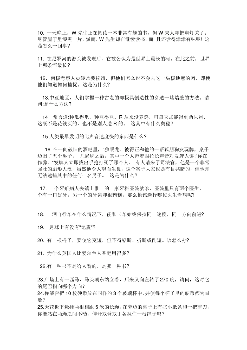 打破思维定势_第2页