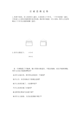 打破思维定势
