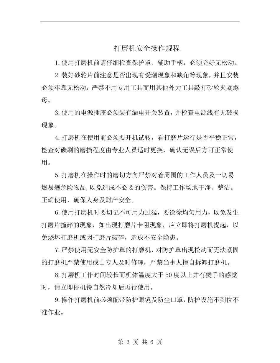 打磨工的安全操作规程_第3页
